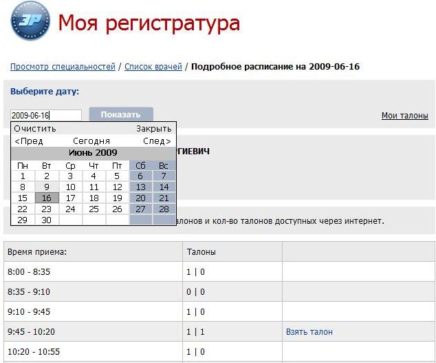 Больница им куватова врачи